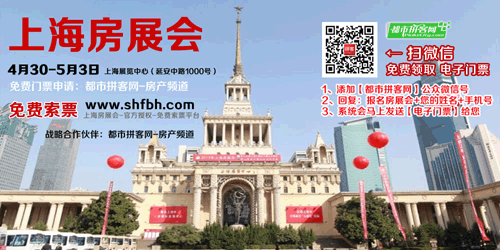 【五一】上海房展会4月30-5月3日即将盛大开幕，10元门票免费领取攻略