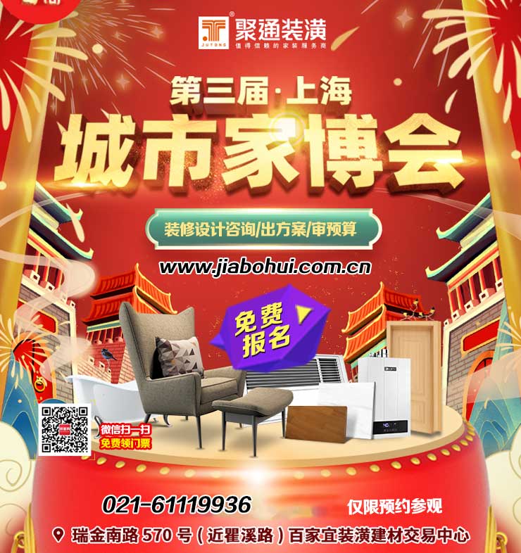 元旦上海家博会将于1月1-3日盛大开幕，免费领票入口