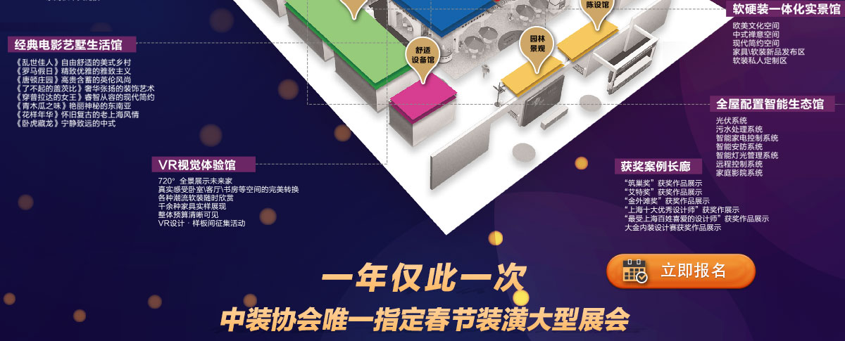 2022室内装饰博览会正月初三至初七（2月3-7日）在上海装潢交易中心