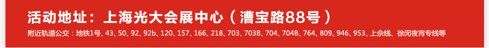 上海家博会地址