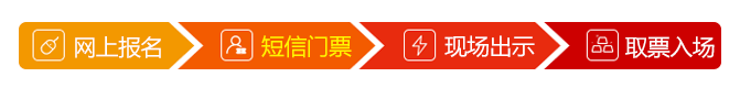 上海家博会-报名流程