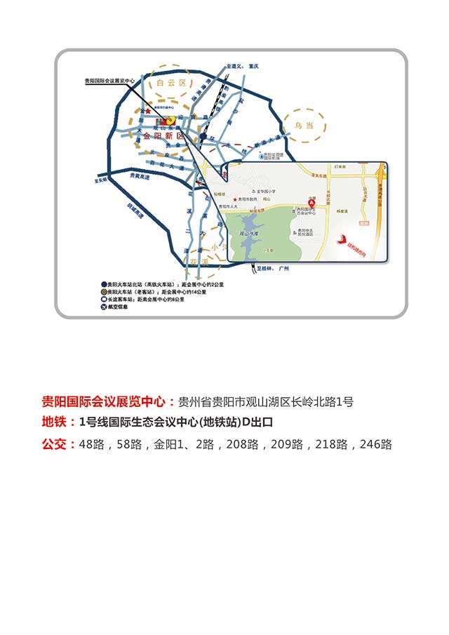 家博会-交通地图