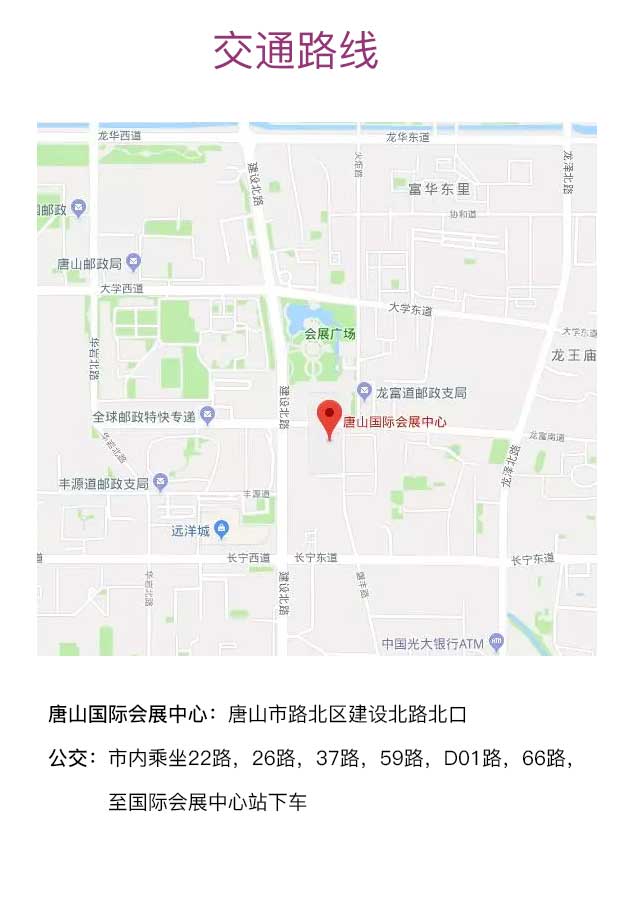 家博会-交通地图