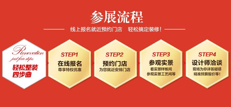 上海家博会-报名流程