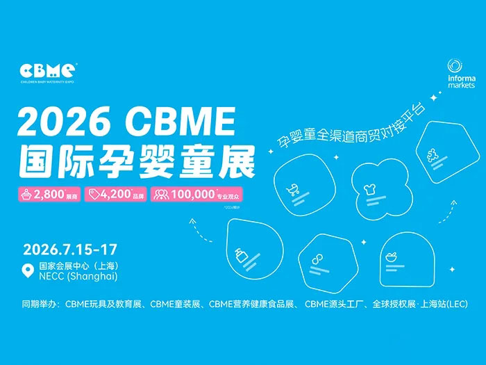 上海孕婴童展