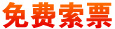 上海海外置业展2024时间表/展会排期/免费索票方法/企业报名电话