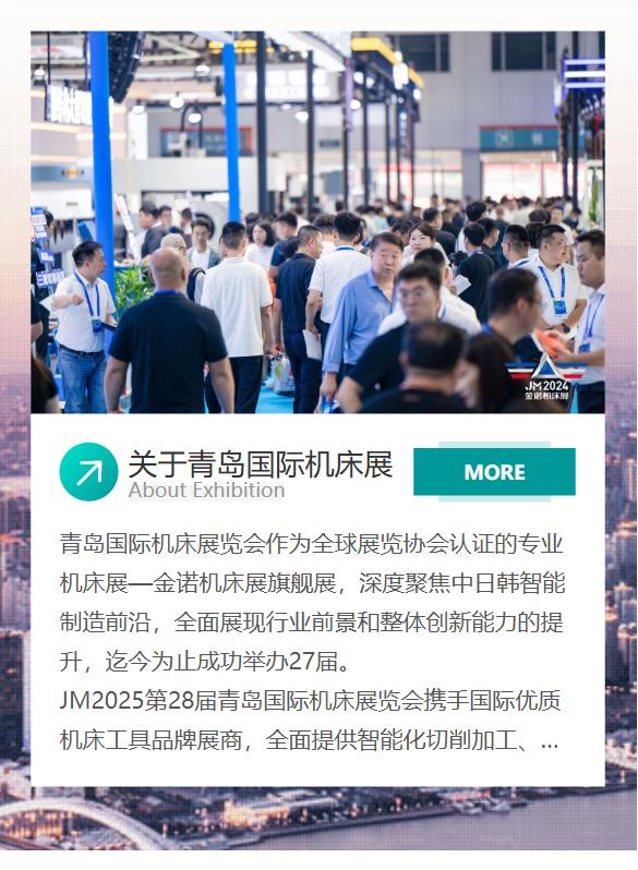 青岛机床展-报名专享