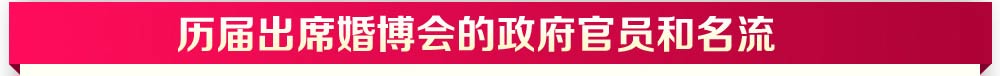 天津婚博会