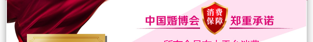 天津婚博会