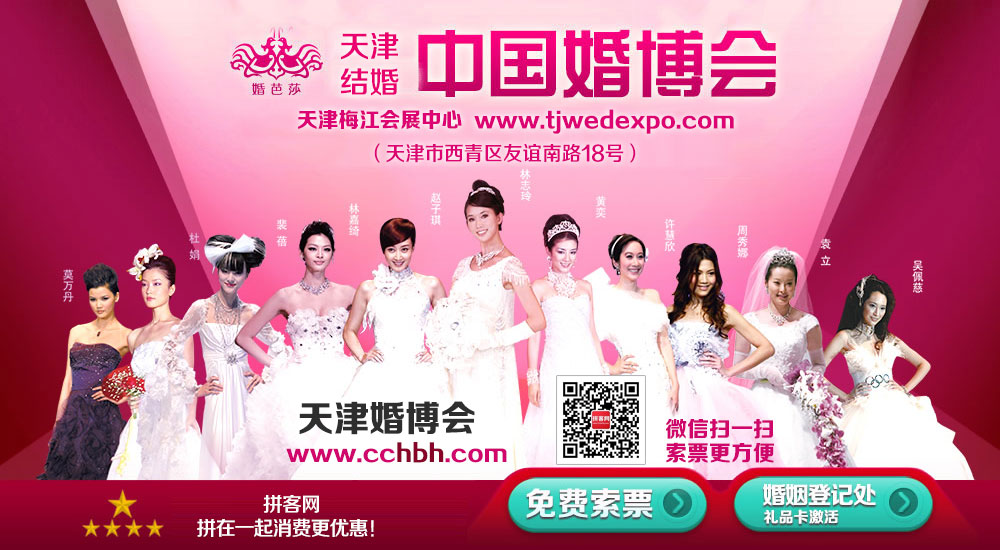 天津婚博会2025网址