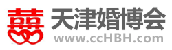 天津婚博会网址