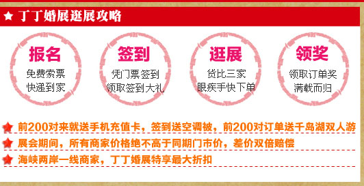 婚展报名表单