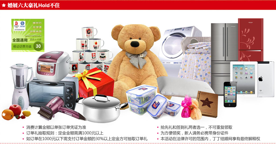 礼品惊喜